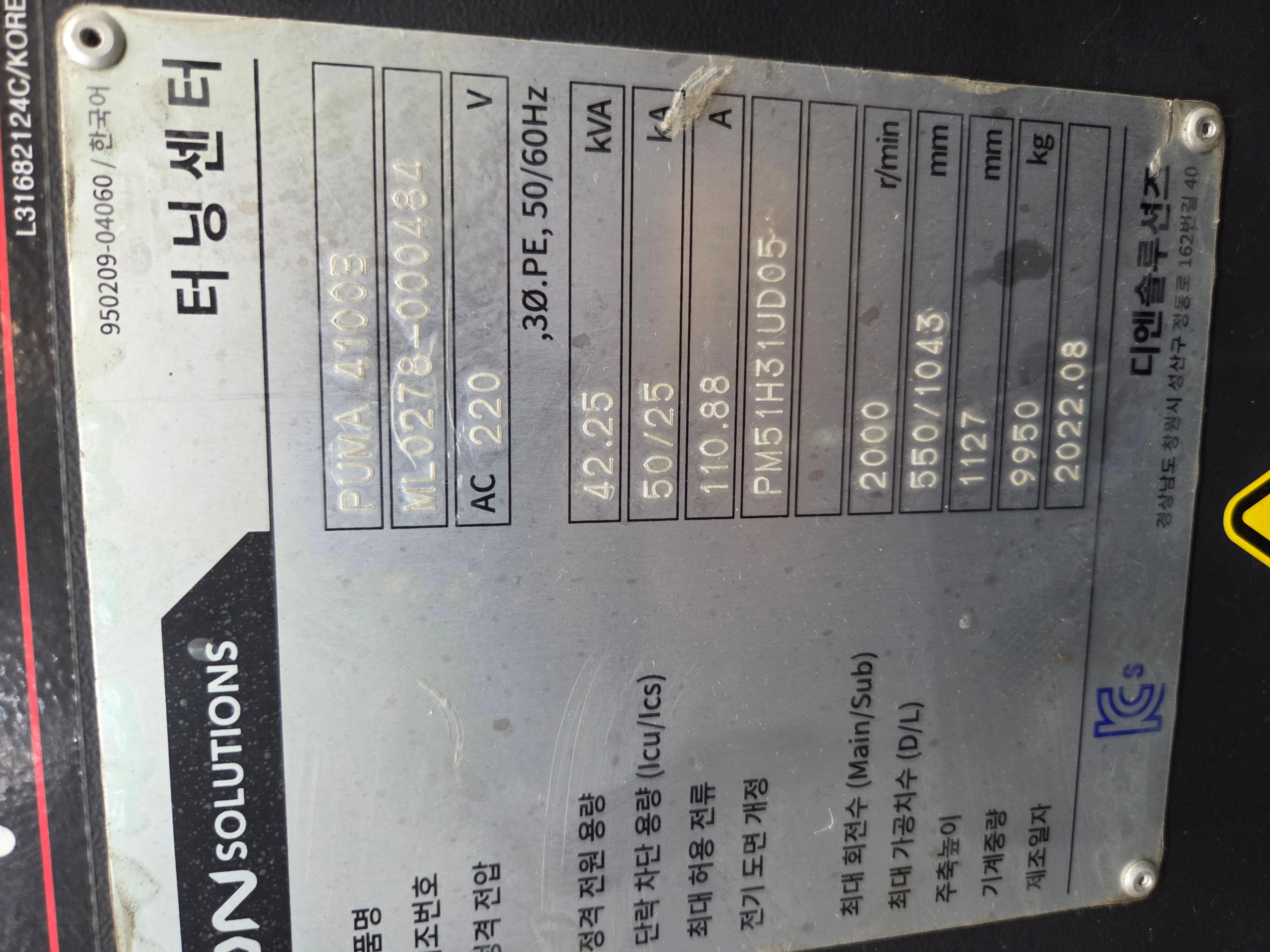 PUMA4100B 15" 2022Y CHIP CONVEYOR